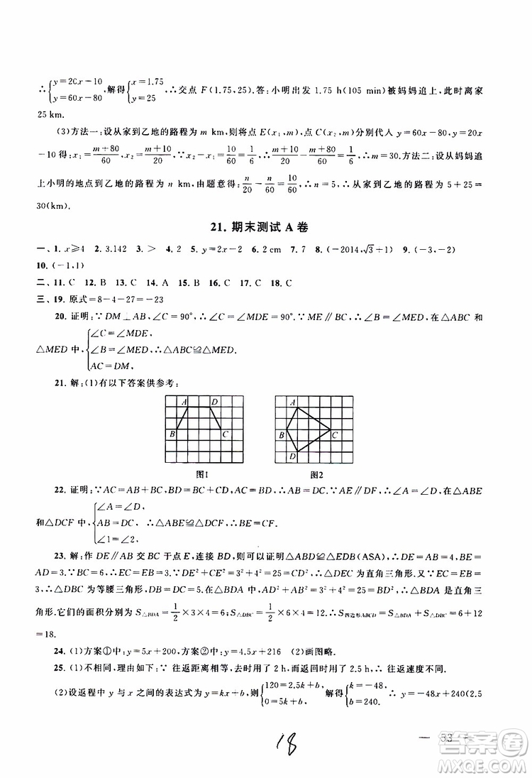 2019秋啟東黃岡大試卷八年級(jí)上冊(cè)數(shù)學(xué)江蘇科技教材適用答案