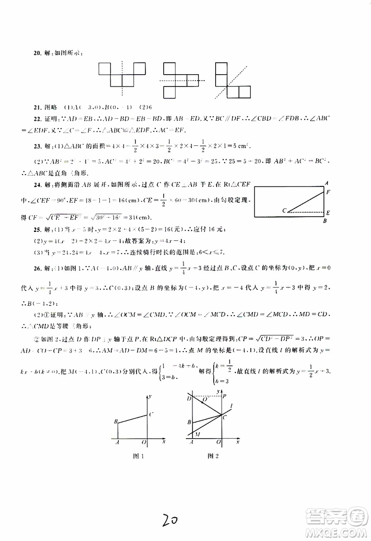 2019秋啟東黃岡大試卷八年級(jí)上冊(cè)數(shù)學(xué)江蘇科技教材適用答案