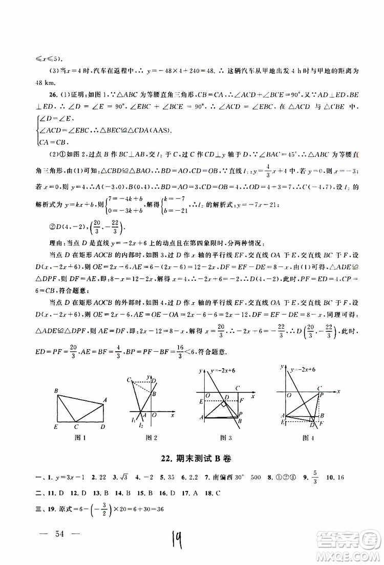 2019秋啟東黃岡大試卷八年級(jí)上冊(cè)數(shù)學(xué)江蘇科技教材適用答案