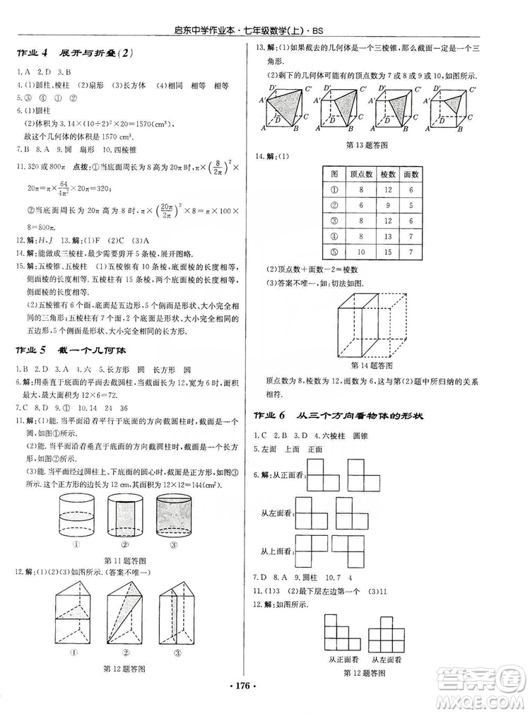 龍門書局2019啟東中學(xué)作業(yè)本七年級(jí)數(shù)學(xué)上冊(cè)北師大BS版答案