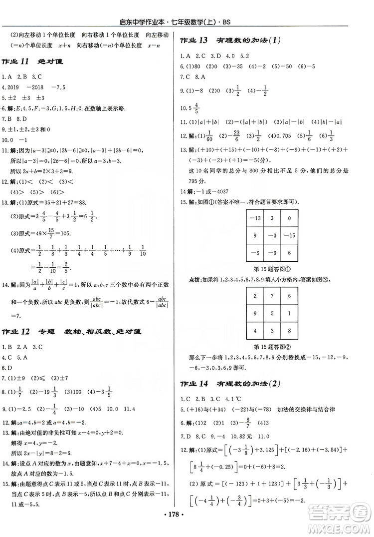 龍門書局2019啟東中學(xué)作業(yè)本七年級(jí)數(shù)學(xué)上冊(cè)北師大BS版答案