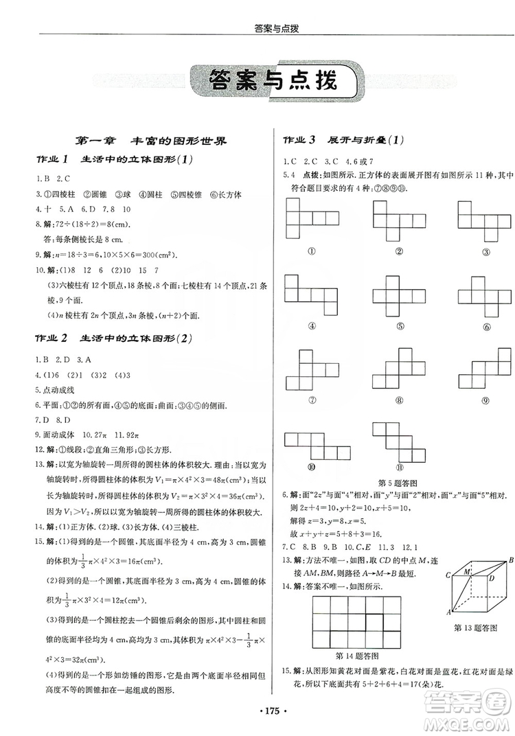 龍門書局2019啟東中學(xué)作業(yè)本七年級(jí)數(shù)學(xué)上冊(cè)北師大BS版答案