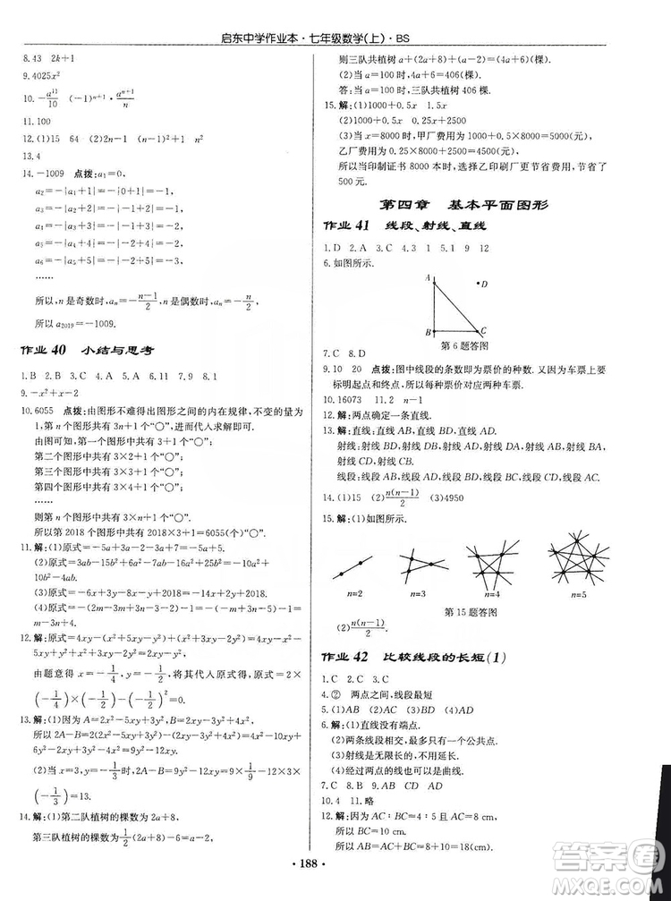 龍門書局2019啟東中學(xué)作業(yè)本七年級(jí)數(shù)學(xué)上冊(cè)北師大BS版答案