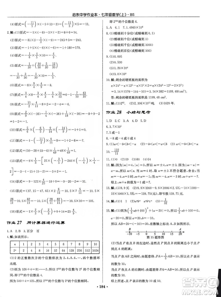 龍門書局2019啟東中學(xué)作業(yè)本七年級(jí)數(shù)學(xué)上冊(cè)北師大BS版答案