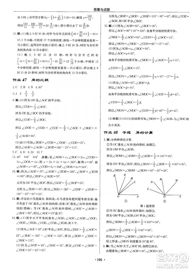 龍門書局2019啟東中學(xué)作業(yè)本七年級(jí)數(shù)學(xué)上冊(cè)北師大BS版答案