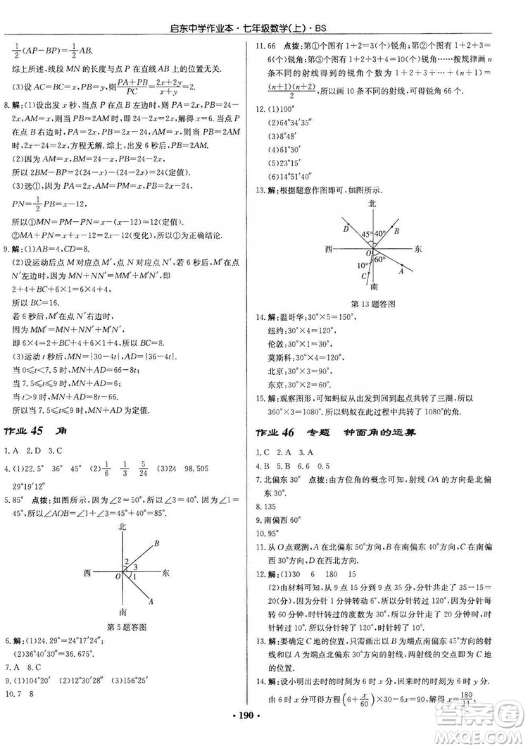 龍門書局2019啟東中學(xué)作業(yè)本七年級(jí)數(shù)學(xué)上冊(cè)北師大BS版答案