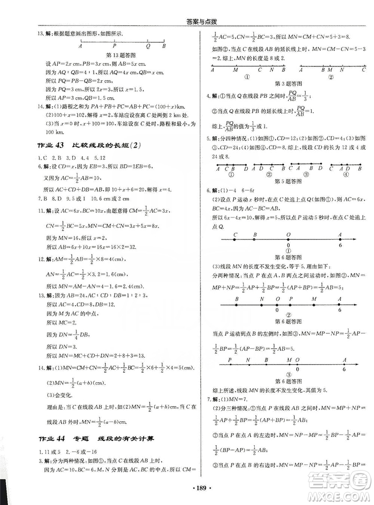 龍門書局2019啟東中學(xué)作業(yè)本七年級(jí)數(shù)學(xué)上冊(cè)北師大BS版答案