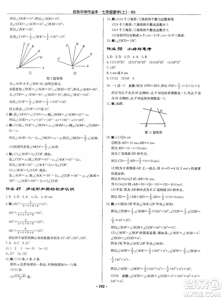 龍門書局2019啟東中學(xué)作業(yè)本七年級(jí)數(shù)學(xué)上冊(cè)北師大BS版答案