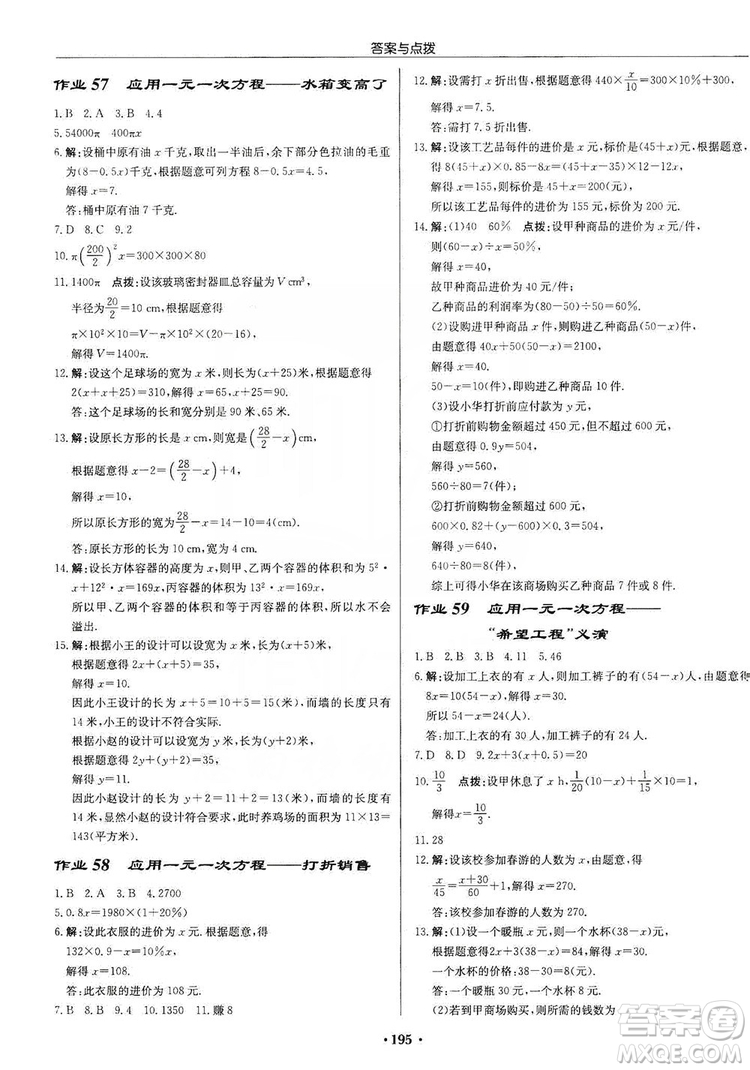 龍門書局2019啟東中學(xué)作業(yè)本七年級(jí)數(shù)學(xué)上冊(cè)北師大BS版答案