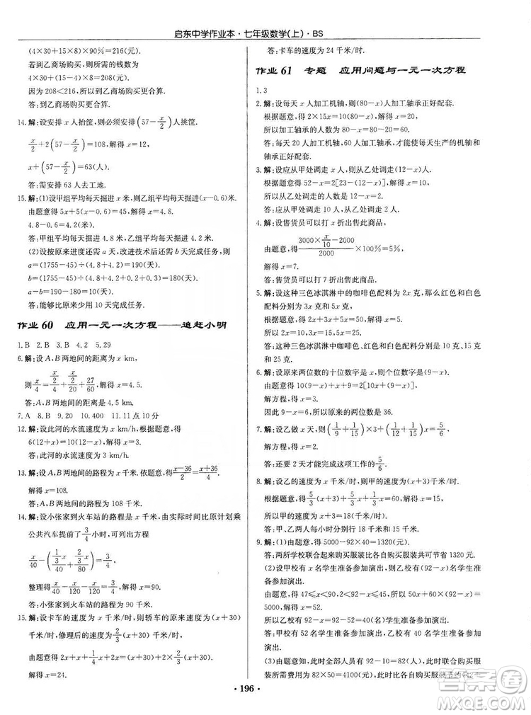 龍門書局2019啟東中學(xué)作業(yè)本七年級(jí)數(shù)學(xué)上冊(cè)北師大BS版答案