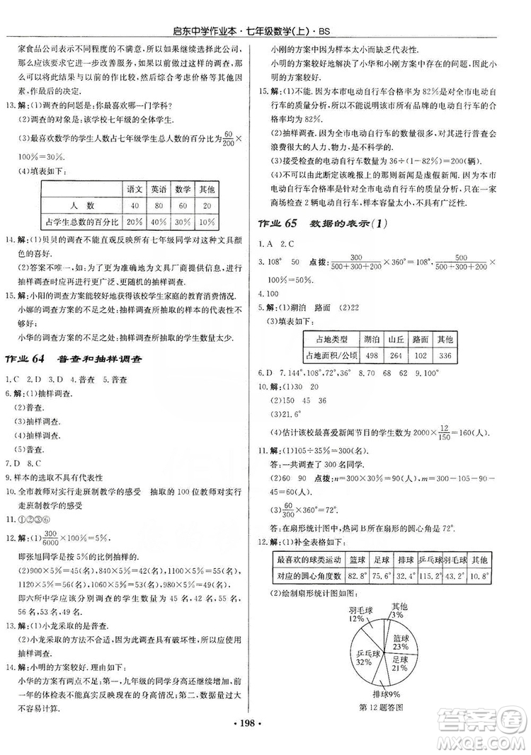 龍門書局2019啟東中學(xué)作業(yè)本七年級(jí)數(shù)學(xué)上冊(cè)北師大BS版答案