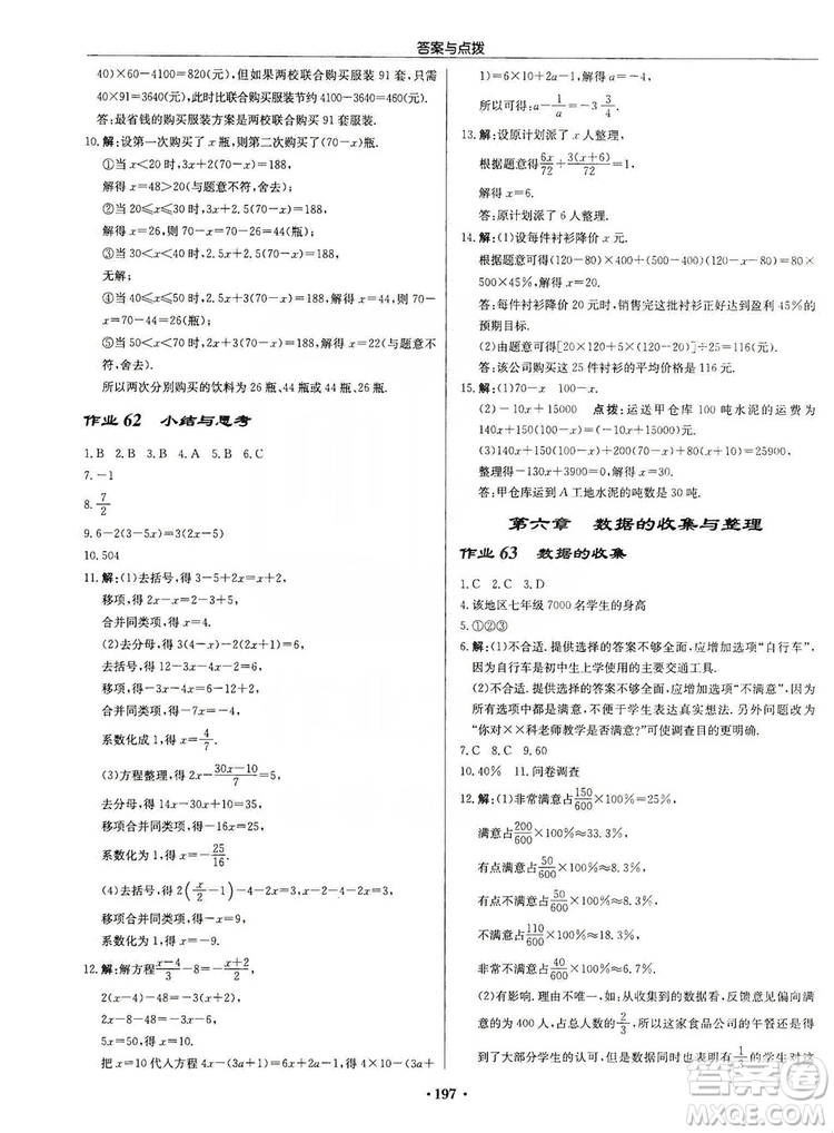 龍門書局2019啟東中學(xué)作業(yè)本七年級(jí)數(shù)學(xué)上冊(cè)北師大BS版答案