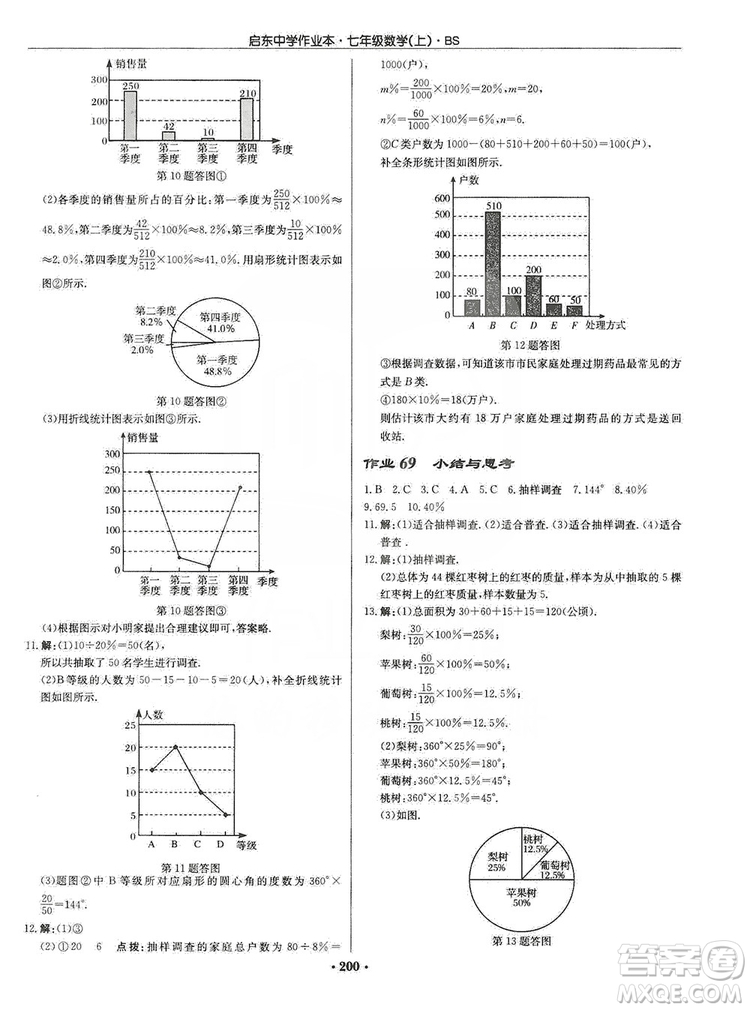 龍門書局2019啟東中學(xué)作業(yè)本七年級(jí)數(shù)學(xué)上冊(cè)北師大BS版答案