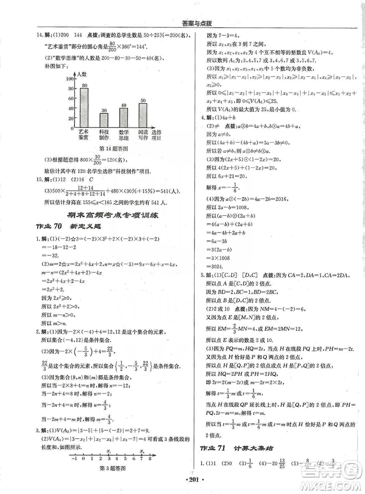 龍門書局2019啟東中學(xué)作業(yè)本七年級(jí)數(shù)學(xué)上冊(cè)北師大BS版答案