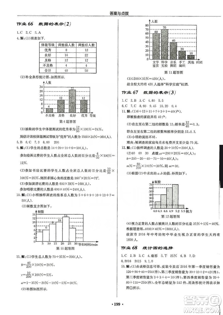 龍門書局2019啟東中學(xué)作業(yè)本七年級(jí)數(shù)學(xué)上冊(cè)北師大BS版答案