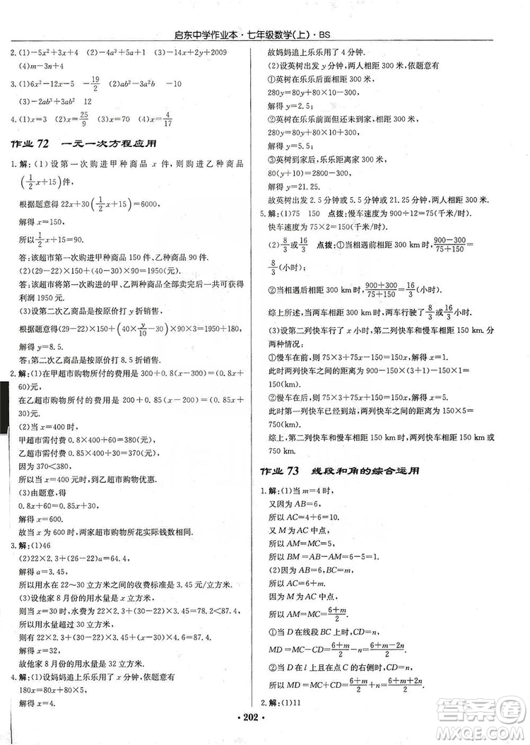 龍門書局2019啟東中學(xué)作業(yè)本七年級(jí)數(shù)學(xué)上冊(cè)北師大BS版答案