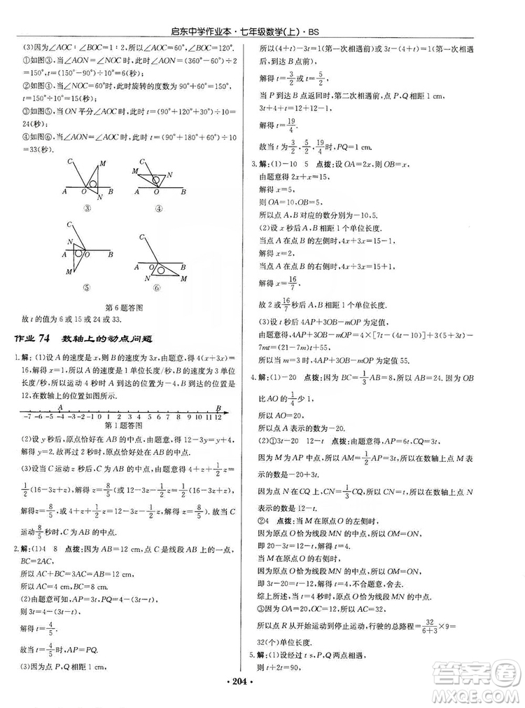 龍門書局2019啟東中學(xué)作業(yè)本七年級(jí)數(shù)學(xué)上冊(cè)北師大BS版答案