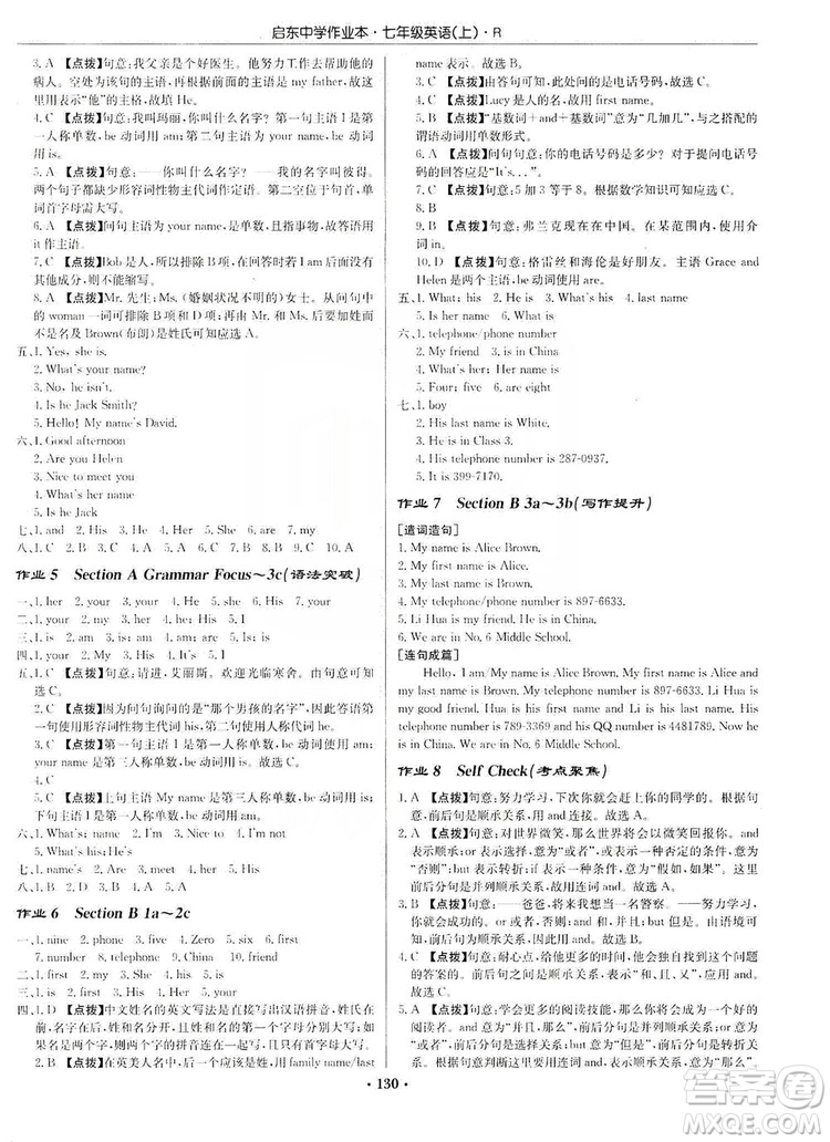 龍門書局2019啟東中學(xué)作業(yè)本七年級(jí)英語上冊(cè)人教版答案