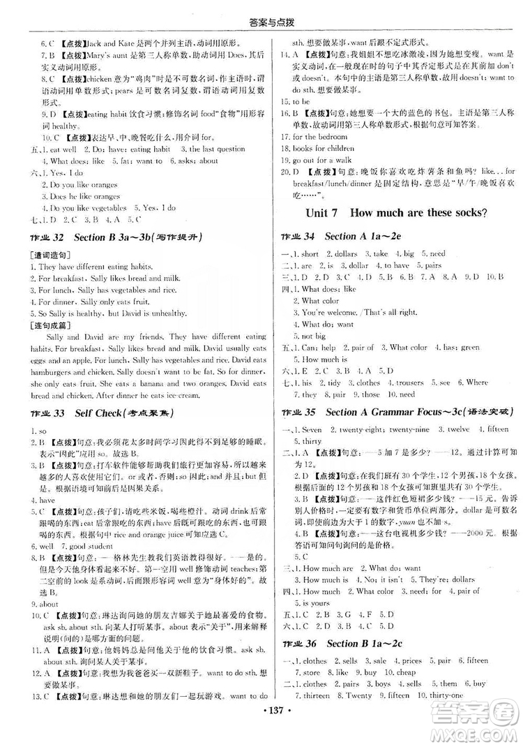 龍門書局2019啟東中學(xué)作業(yè)本七年級(jí)英語上冊(cè)人教版答案