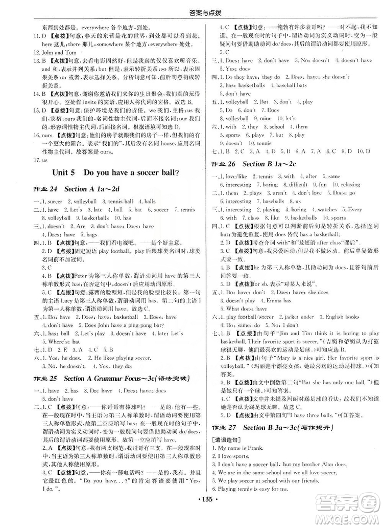 龍門書局2019啟東中學(xué)作業(yè)本七年級(jí)英語上冊(cè)人教版答案