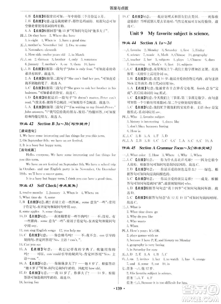 龍門書局2019啟東中學(xué)作業(yè)本七年級(jí)英語上冊(cè)人教版答案