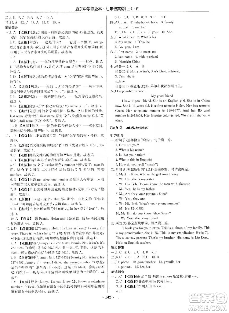 龍門書局2019啟東中學(xué)作業(yè)本七年級(jí)英語上冊(cè)人教版答案