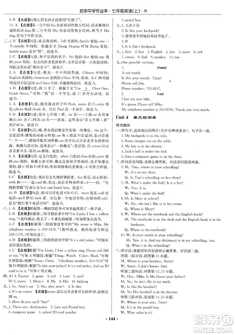 龍門書局2019啟東中學(xué)作業(yè)本七年級(jí)英語上冊(cè)人教版答案