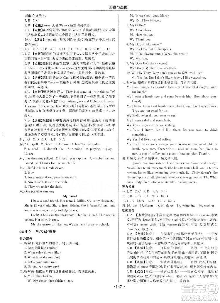 龍門書局2019啟東中學(xué)作業(yè)本七年級(jí)英語上冊(cè)人教版答案