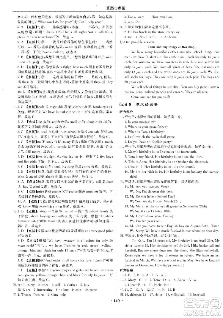 龍門書局2019啟東中學(xué)作業(yè)本七年級(jí)英語上冊(cè)人教版答案