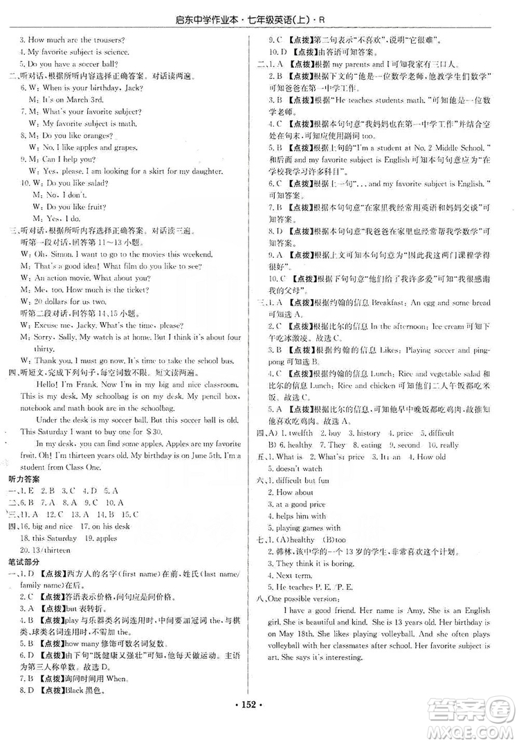 龍門書局2019啟東中學(xué)作業(yè)本七年級(jí)英語上冊(cè)人教版答案