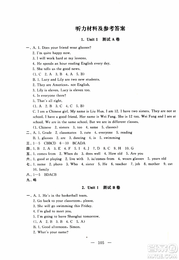 2019秋啟東黃岡大試卷七年級上冊英語YL譯林NJ牛津版適用答案