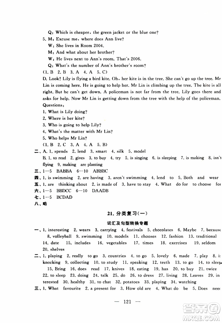 2019秋啟東黃岡大試卷七年級上冊英語YL譯林NJ牛津版適用答案