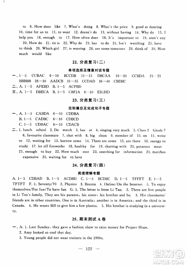 2019秋啟東黃岡大試卷七年級上冊英語YL譯林NJ牛津版適用答案