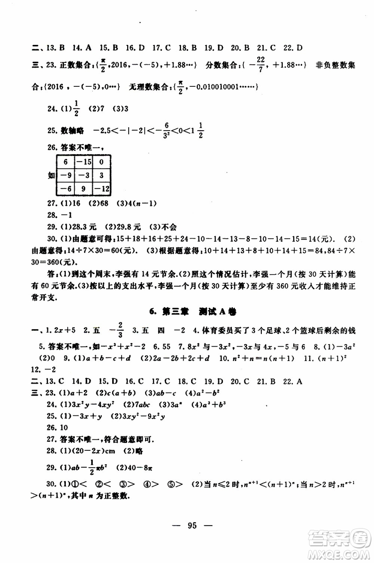 2019秋啟東黃岡大試卷七年級(jí)上冊(cè)數(shù)學(xué)江蘇科技教材適用答案