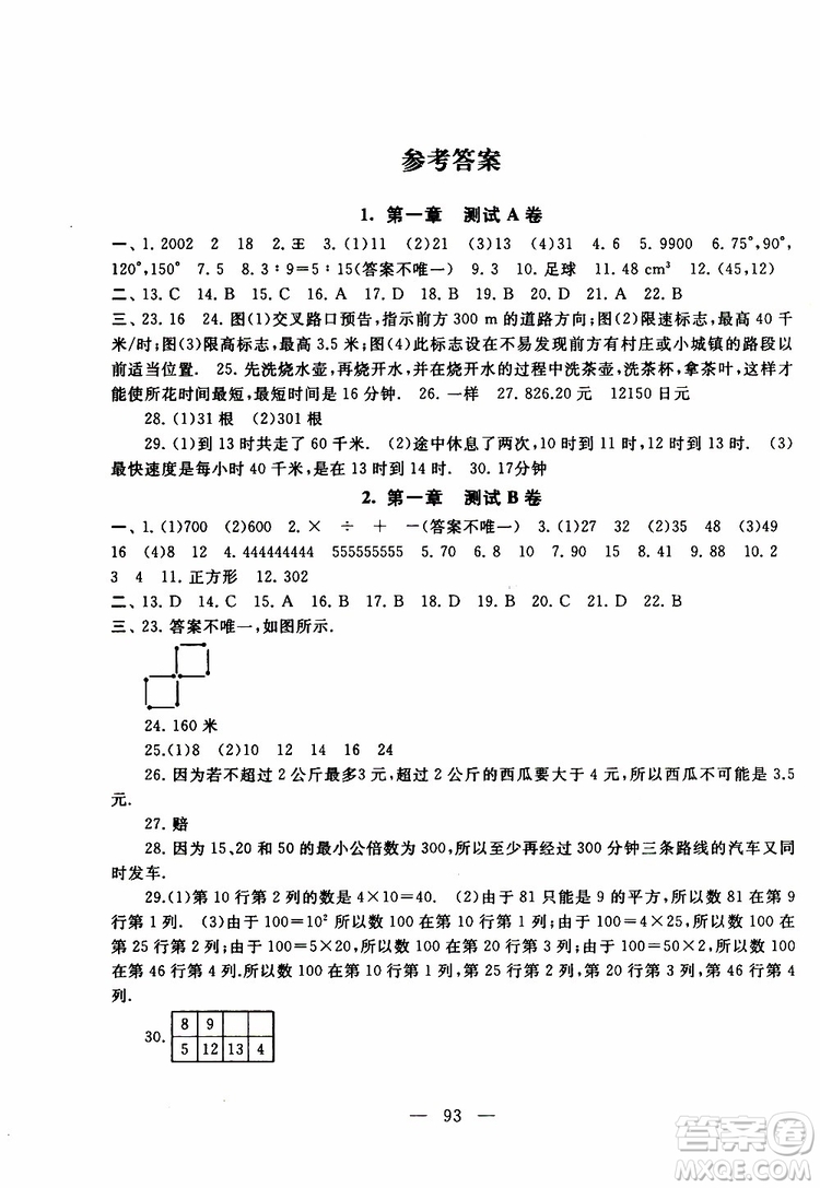 2019秋啟東黃岡大試卷七年級(jí)上冊(cè)數(shù)學(xué)江蘇科技教材適用答案