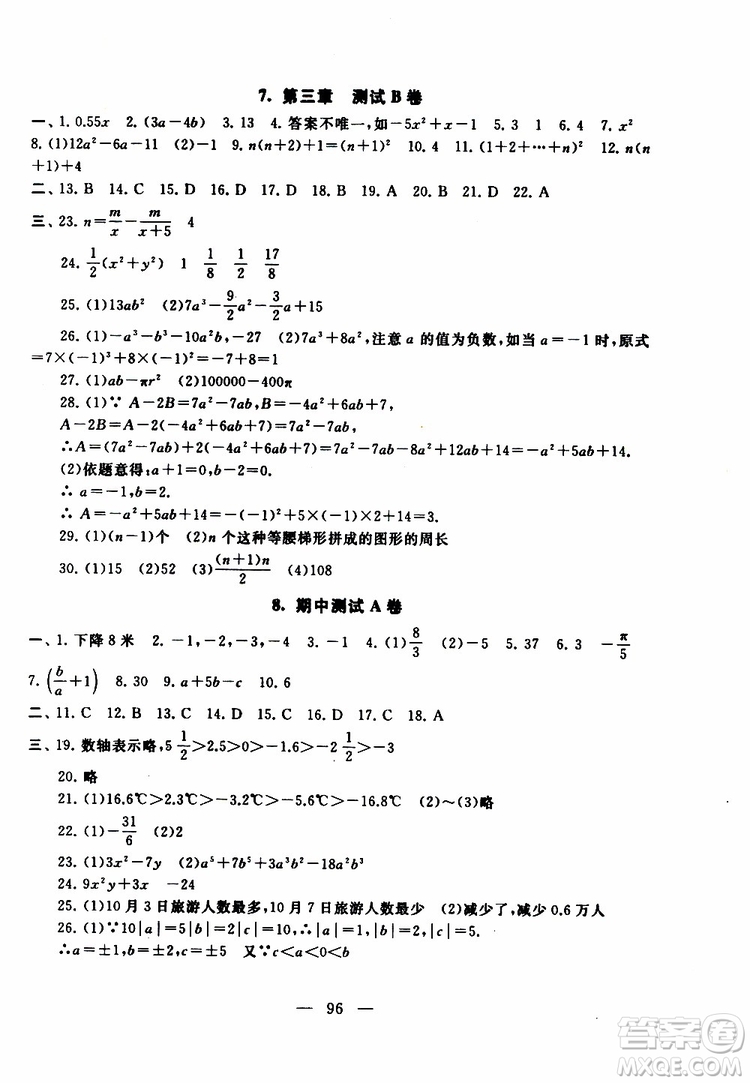 2019秋啟東黃岡大試卷七年級(jí)上冊(cè)數(shù)學(xué)江蘇科技教材適用答案