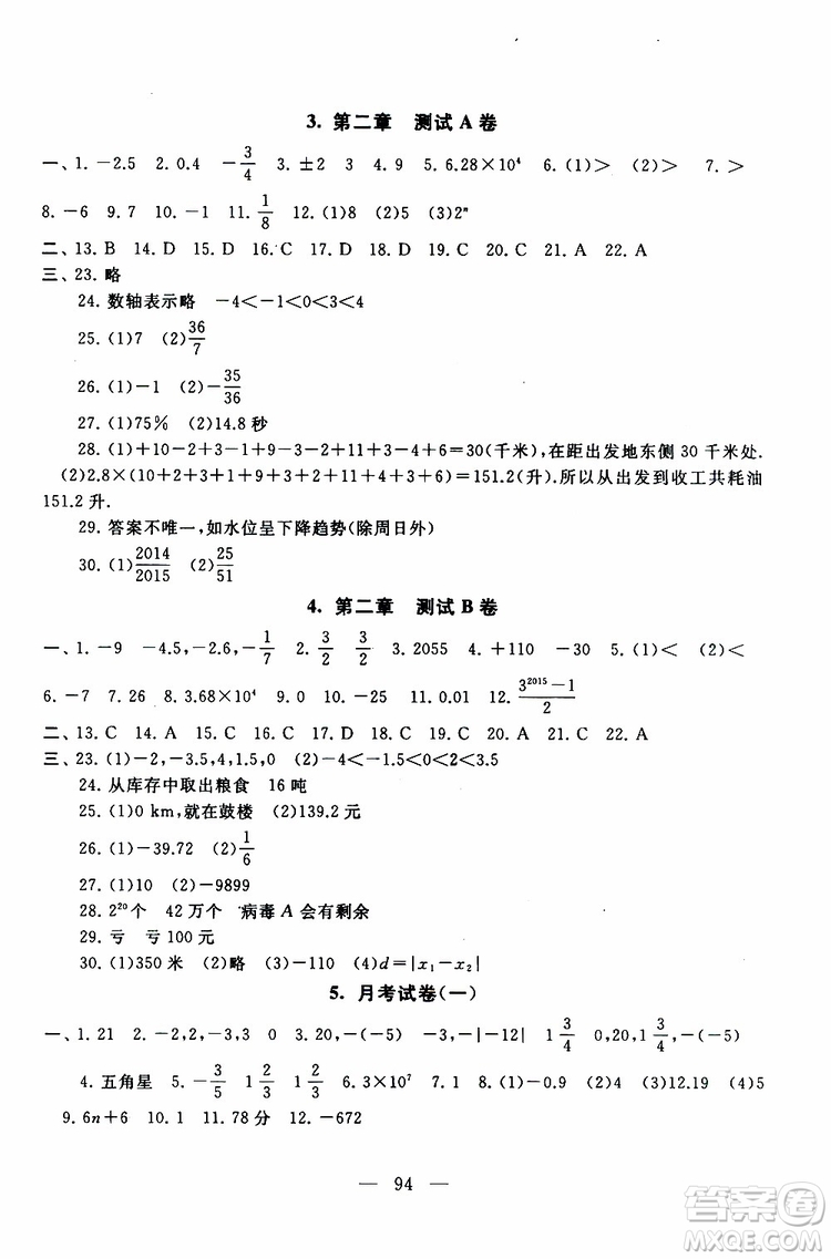 2019秋啟東黃岡大試卷七年級(jí)上冊(cè)數(shù)學(xué)江蘇科技教材適用答案