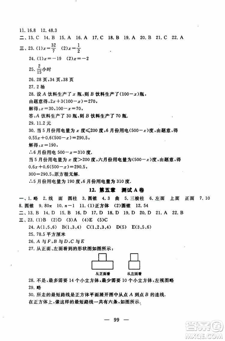 2019秋啟東黃岡大試卷七年級(jí)上冊(cè)數(shù)學(xué)江蘇科技教材適用答案