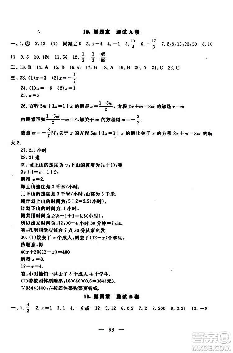 2019秋啟東黃岡大試卷七年級(jí)上冊(cè)數(shù)學(xué)江蘇科技教材適用答案