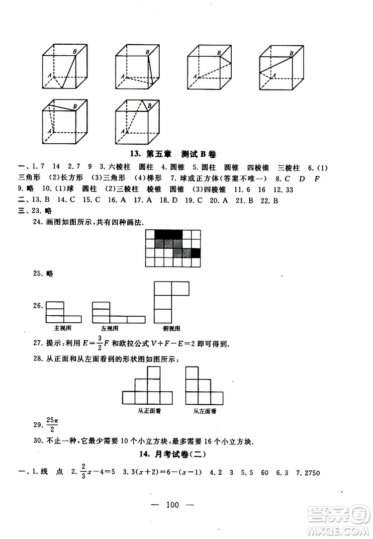 2019秋啟東黃岡大試卷七年級(jí)上冊(cè)數(shù)學(xué)江蘇科技教材適用答案