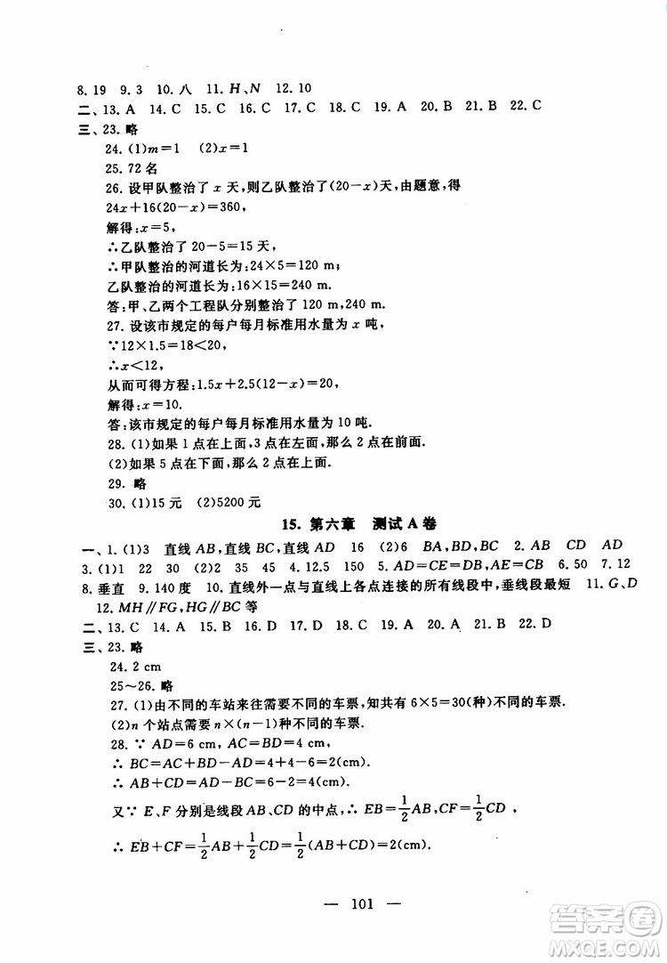 2019秋啟東黃岡大試卷七年級(jí)上冊(cè)數(shù)學(xué)江蘇科技教材適用答案