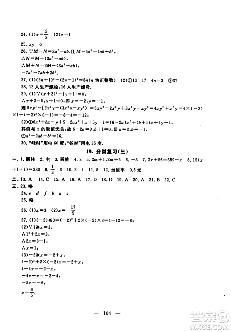 2019秋啟東黃岡大試卷七年級(jí)上冊(cè)數(shù)學(xué)江蘇科技教材適用答案