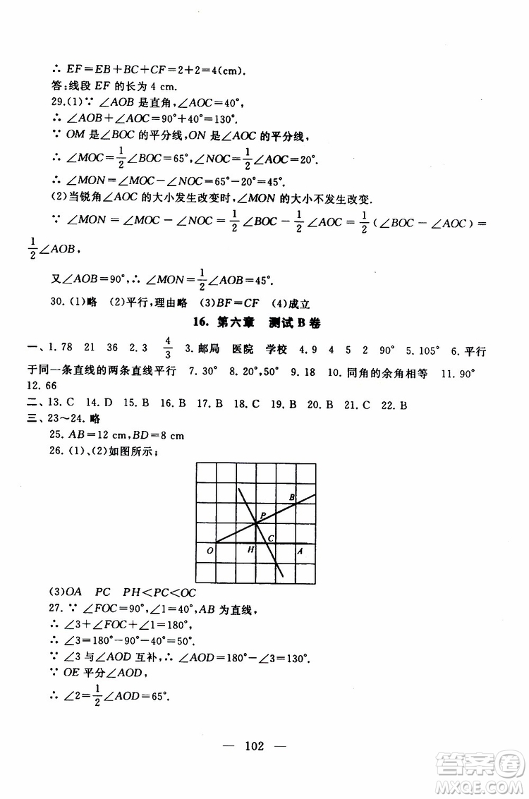 2019秋啟東黃岡大試卷七年級(jí)上冊(cè)數(shù)學(xué)江蘇科技教材適用答案