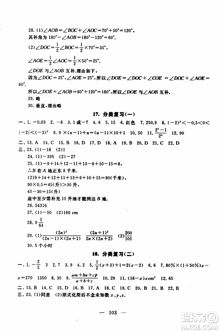 2019秋啟東黃岡大試卷七年級(jí)上冊(cè)數(shù)學(xué)江蘇科技教材適用答案