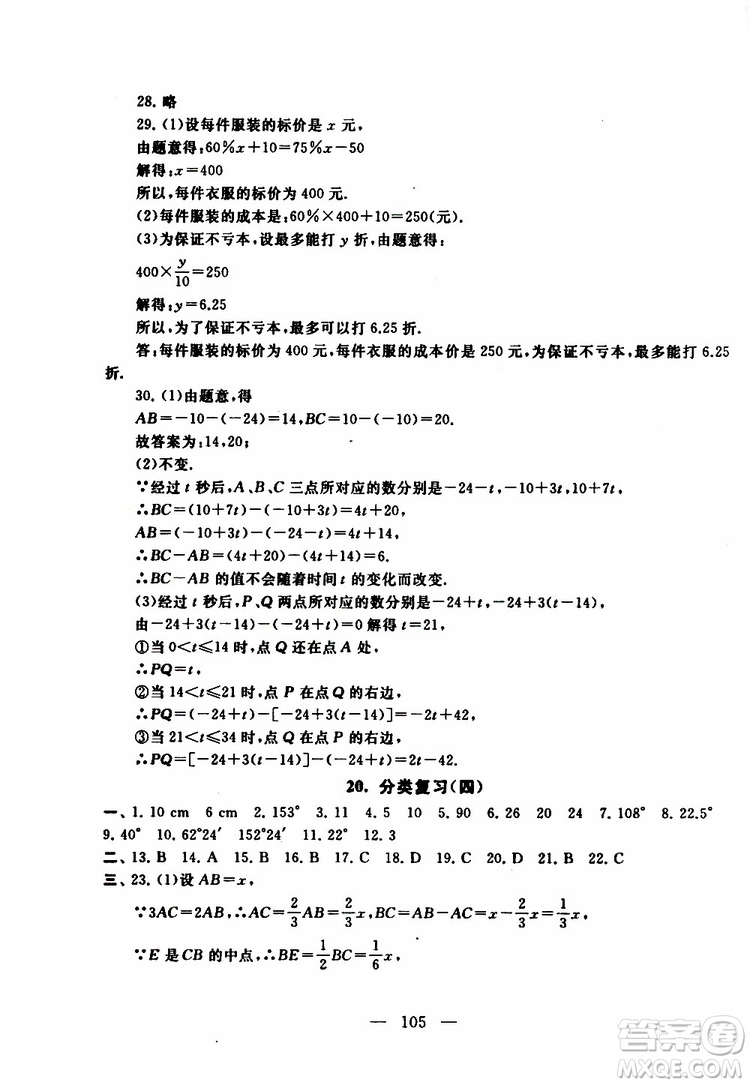 2019秋啟東黃岡大試卷七年級(jí)上冊(cè)數(shù)學(xué)江蘇科技教材適用答案