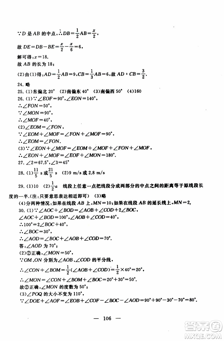 2019秋啟東黃岡大試卷七年級(jí)上冊(cè)數(shù)學(xué)江蘇科技教材適用答案