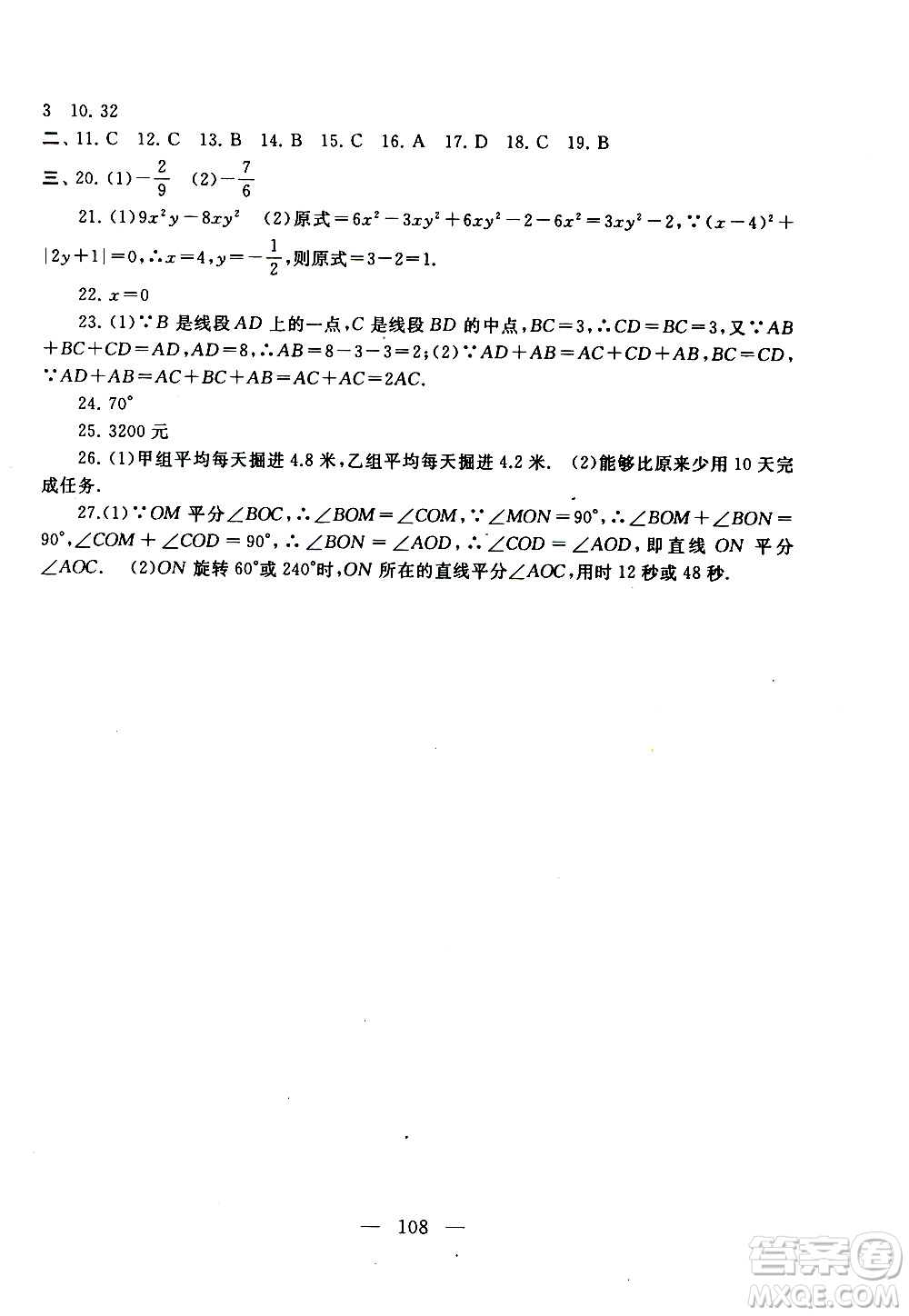 2019秋啟東黃岡大試卷七年級(jí)上冊(cè)數(shù)學(xué)江蘇科技教材適用答案