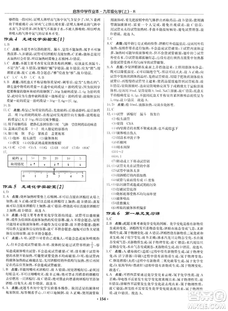 龍門書局2019啟東中學(xué)作業(yè)本9年級化學(xué)上冊人教版答案