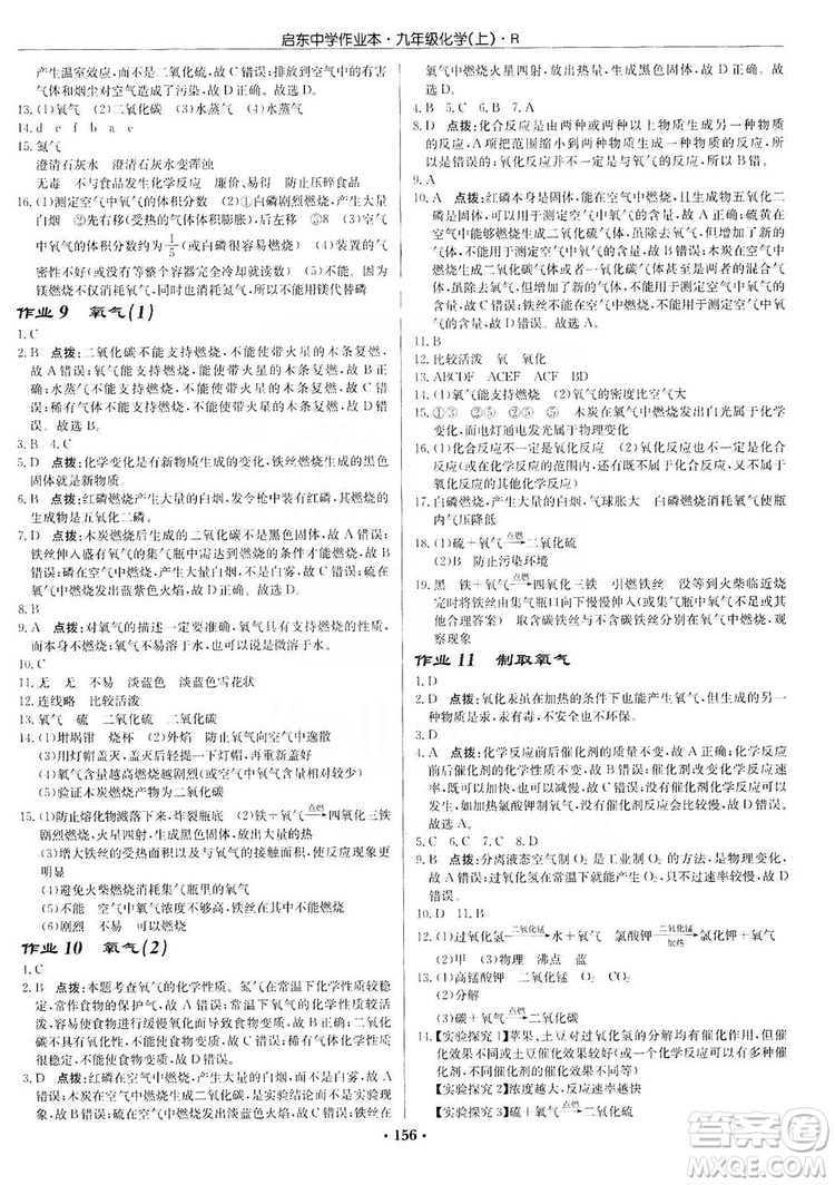 龍門書局2019啟東中學(xué)作業(yè)本9年級化學(xué)上冊人教版答案