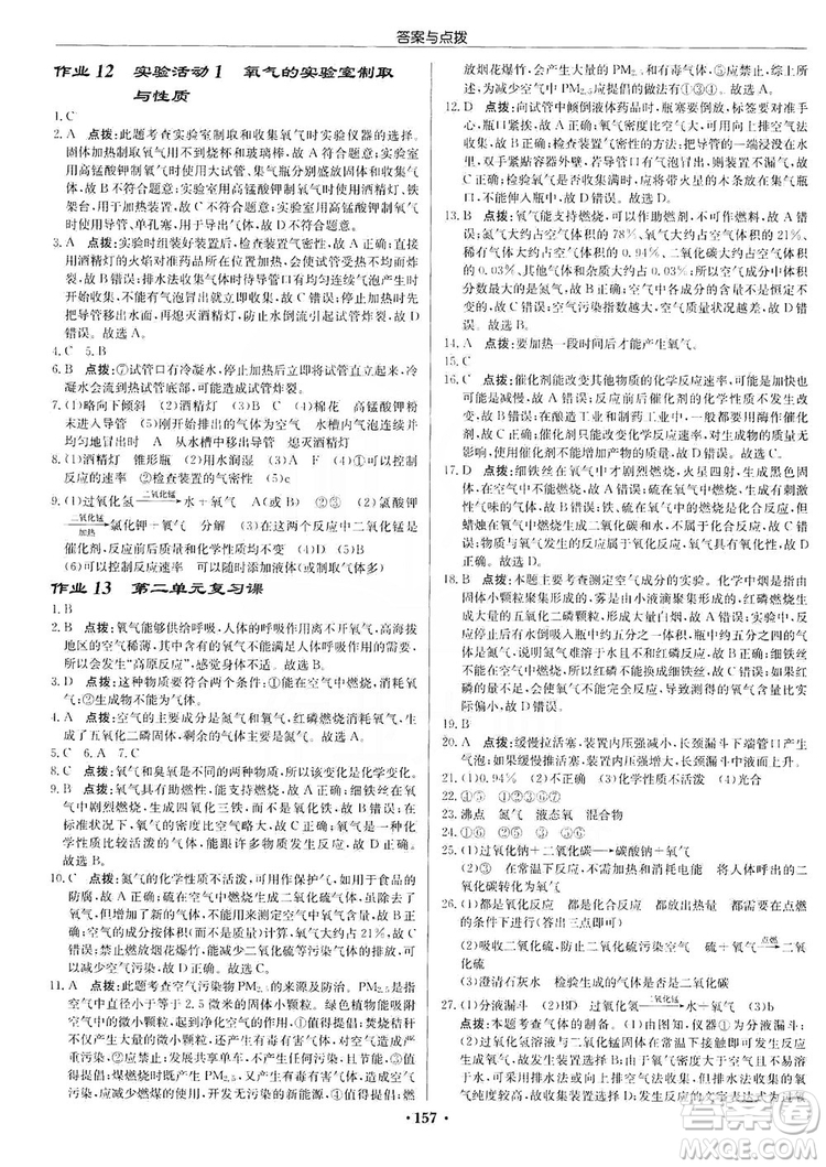 龍門書局2019啟東中學(xué)作業(yè)本9年級化學(xué)上冊人教版答案